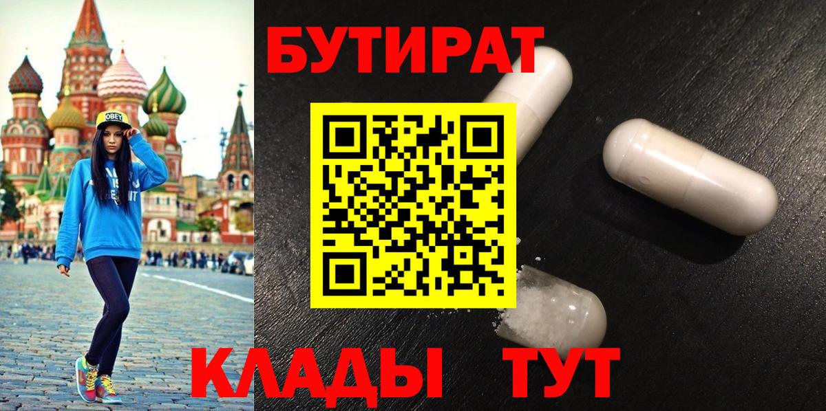 БУТИРАТ BDO 33%  Вход с VPN  Ухта 