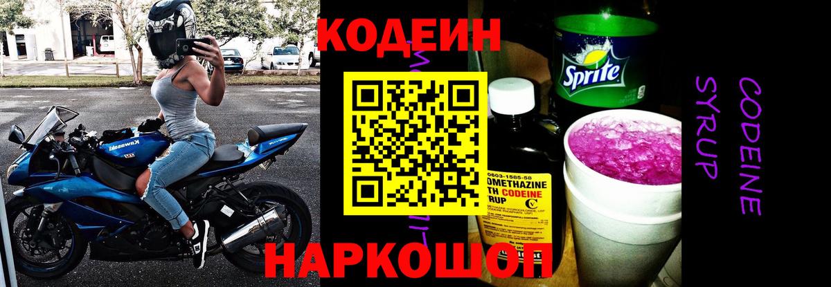 Кодеиновый сироп Lean Purple Drank Ухта