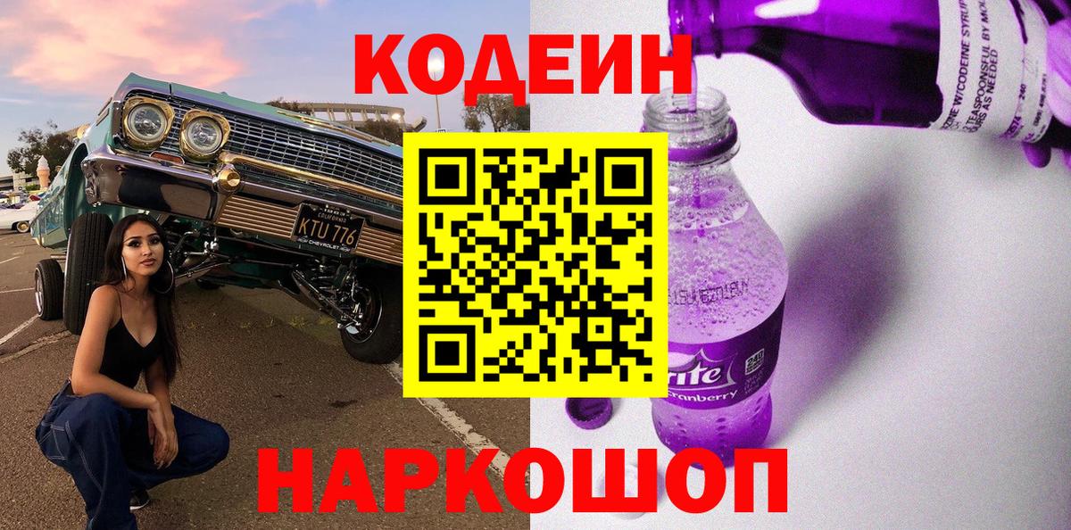 Кодеиновый сироп Lean Purple Drank  Вход с VPN  Кодеин Purple Drank  Ухта 
