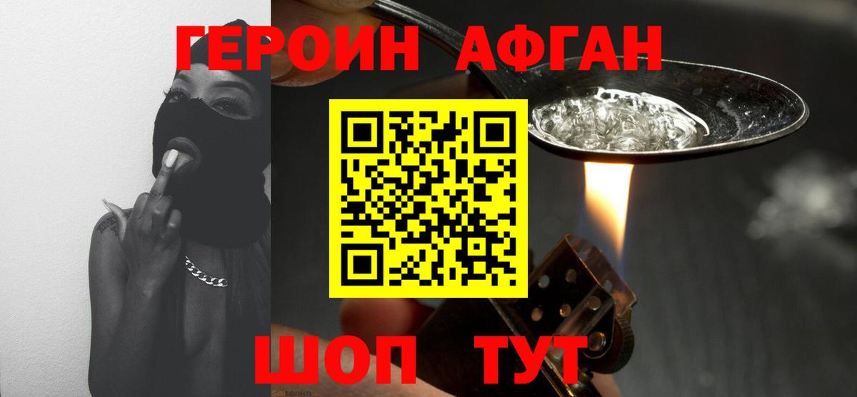 ГЕРОИН  Вход с VPN  Ухта  Героин афганец 